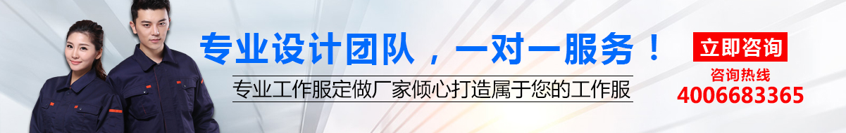 您是否要定做临沂工作服？立即咨询鹰诺达在线客服