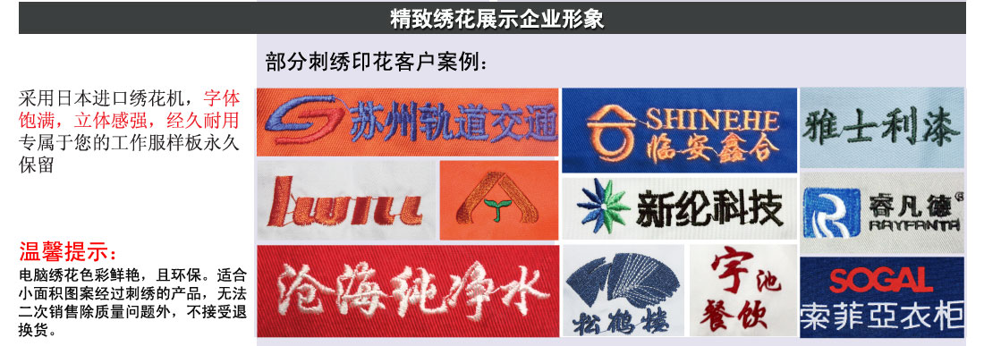 工服订制印绣花LOGO展示