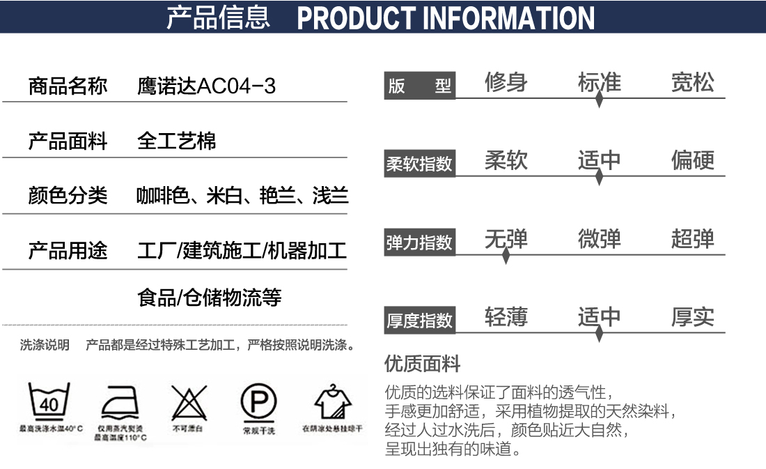 企业工服产品信息