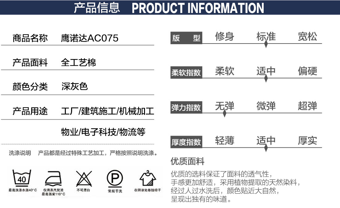 化工厂冬季工装产品信息