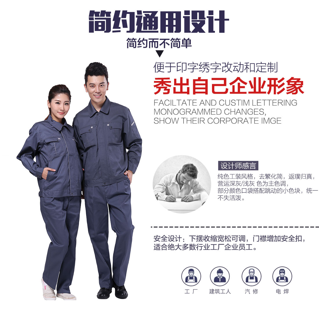 企业工作服招标设计