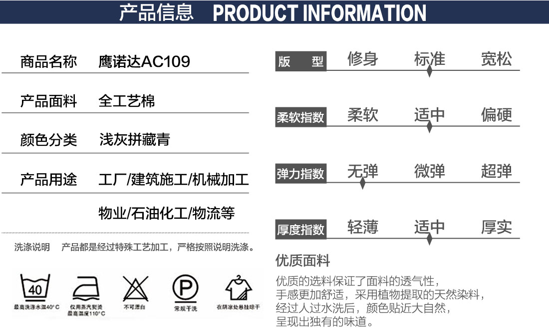 秋季工装产品信息