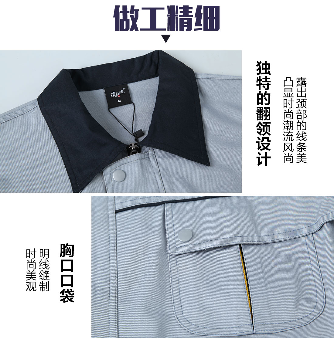 精工细作企业工服