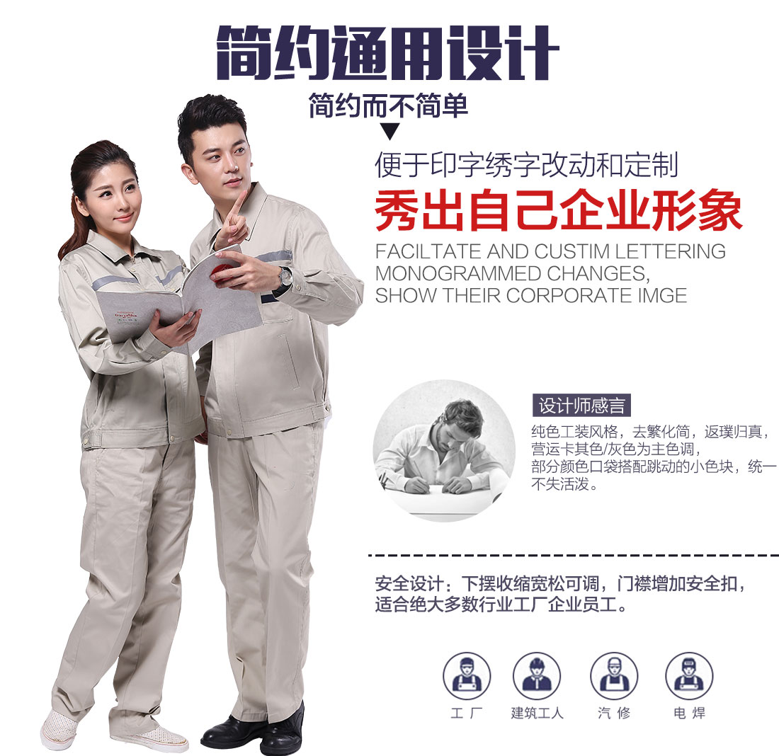 企业高档工作服设计