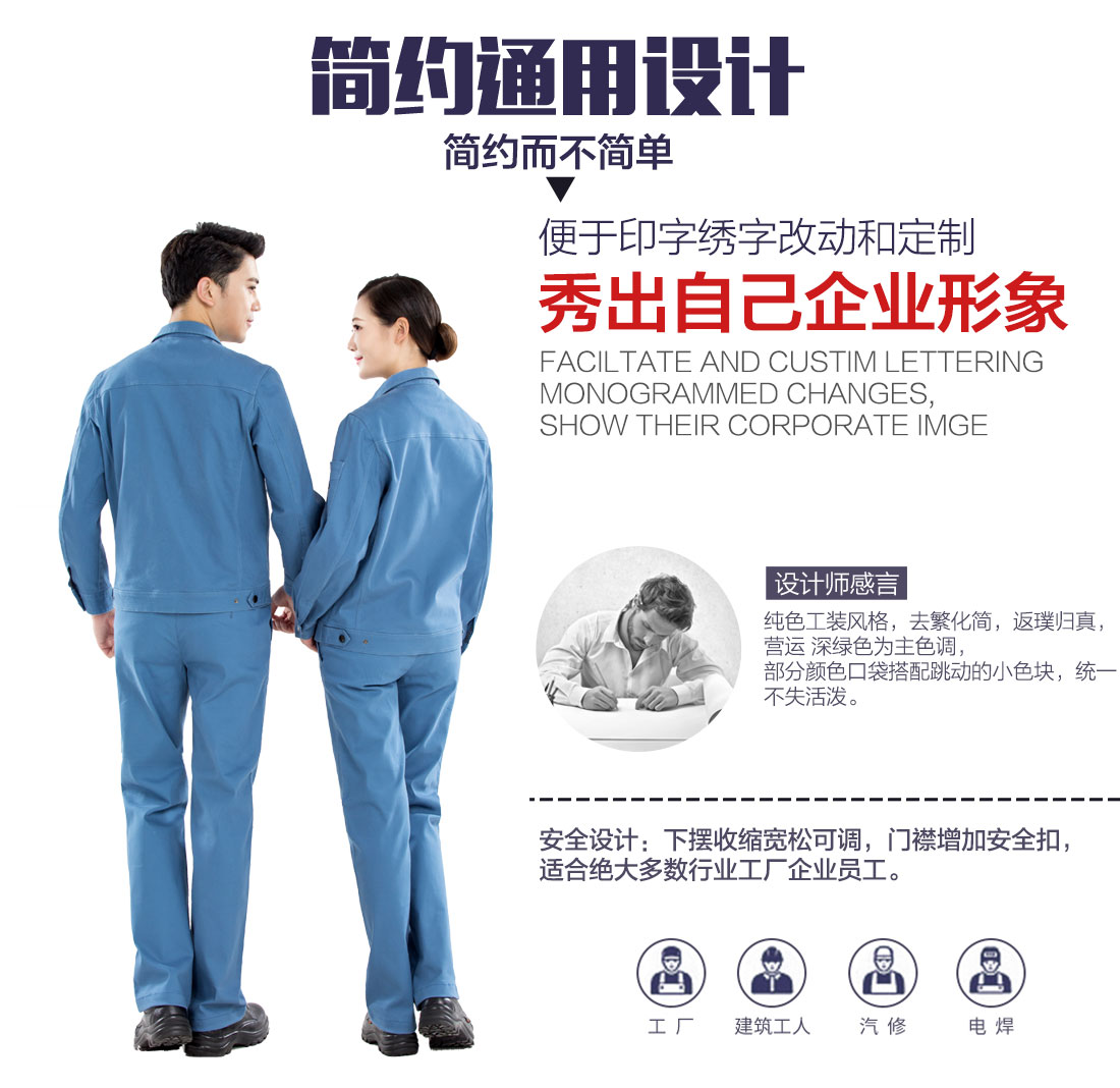 工作服秋装设计