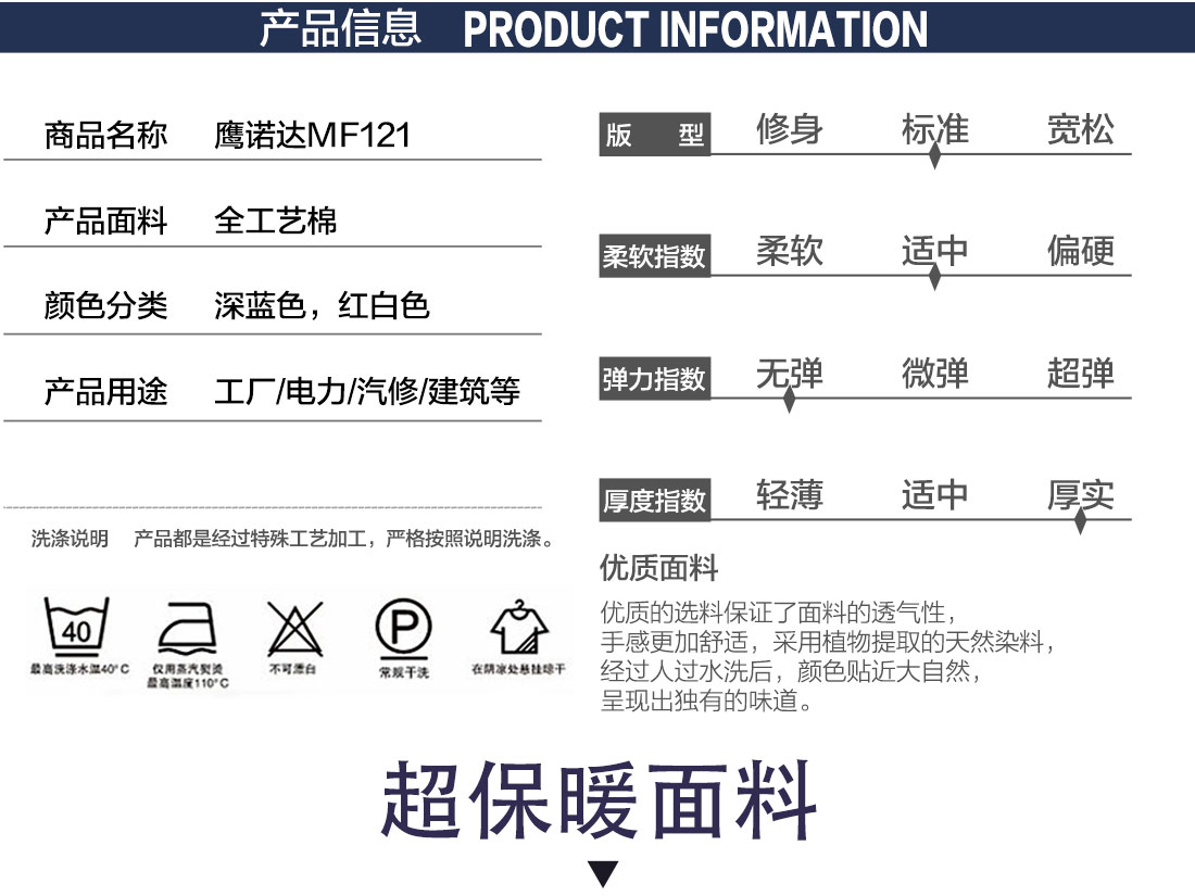 保洁工作服冬装详情页