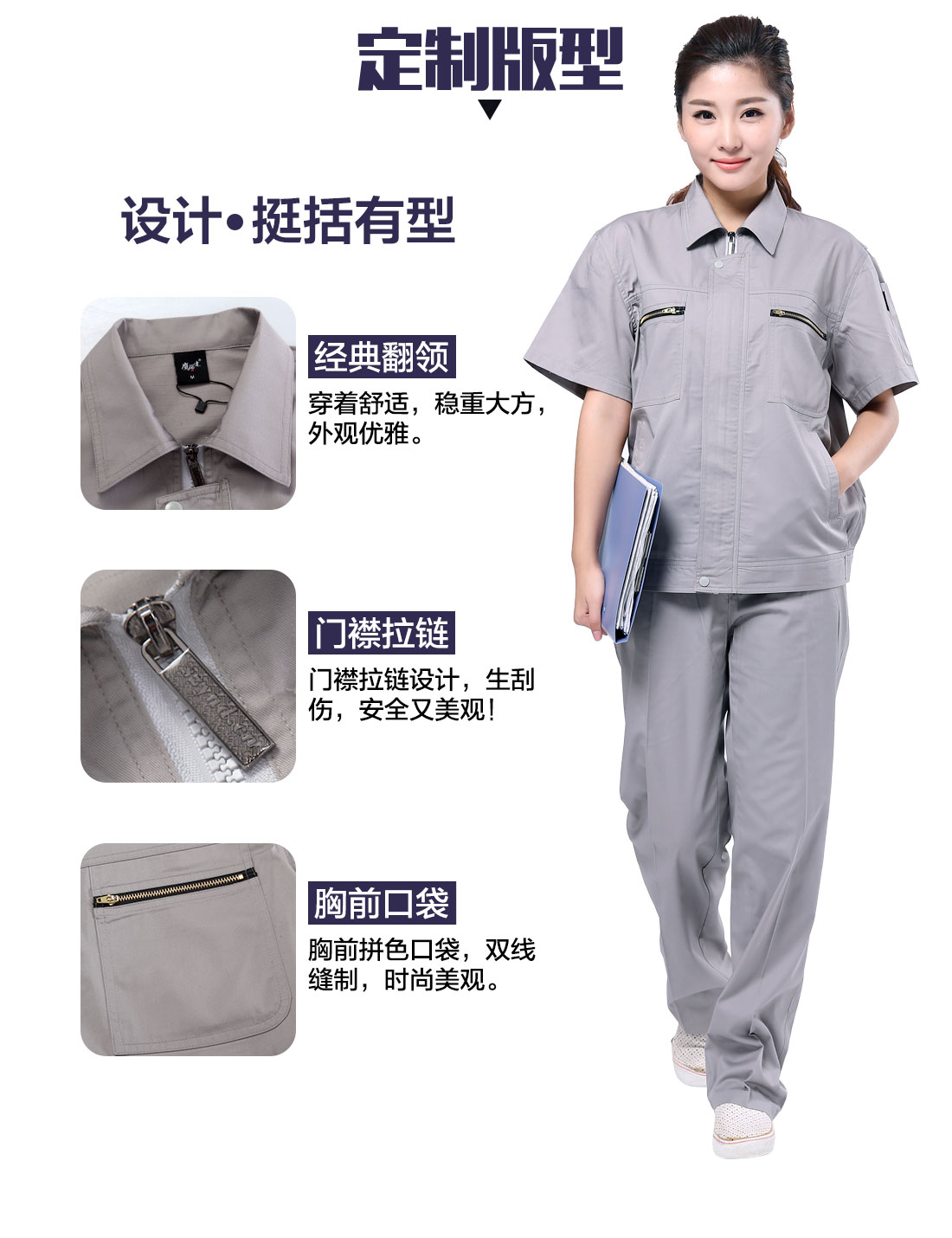 涤棉工作服的设计版型