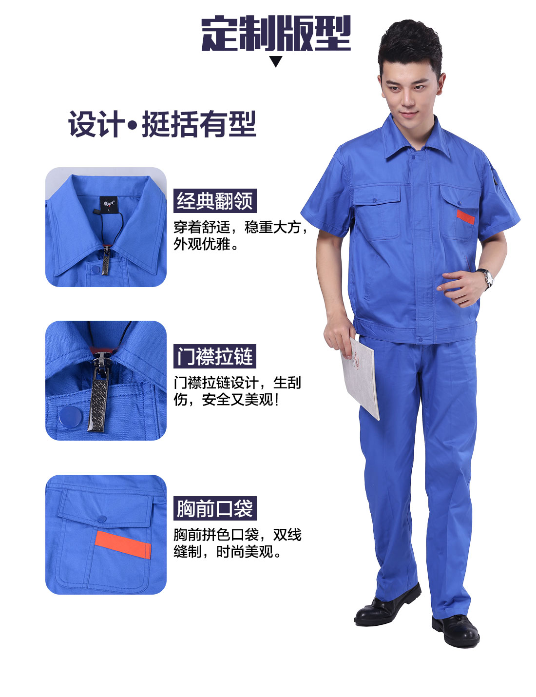 夏季工作服的设计版型