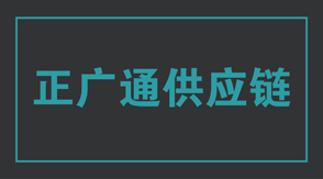 物流运输盐城冲锋衣设计款式